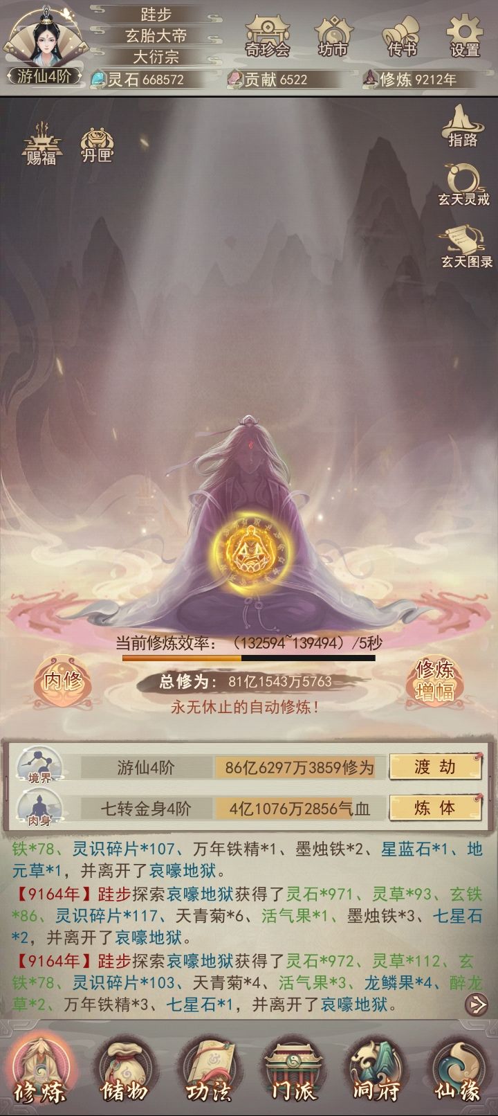 坚持仙蛊炼制进度(9212/100000) 1