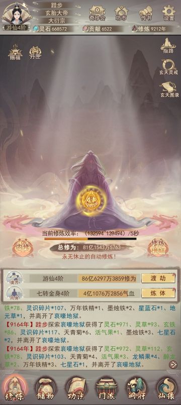 坚持仙蛊炼制进度（9212/100000）