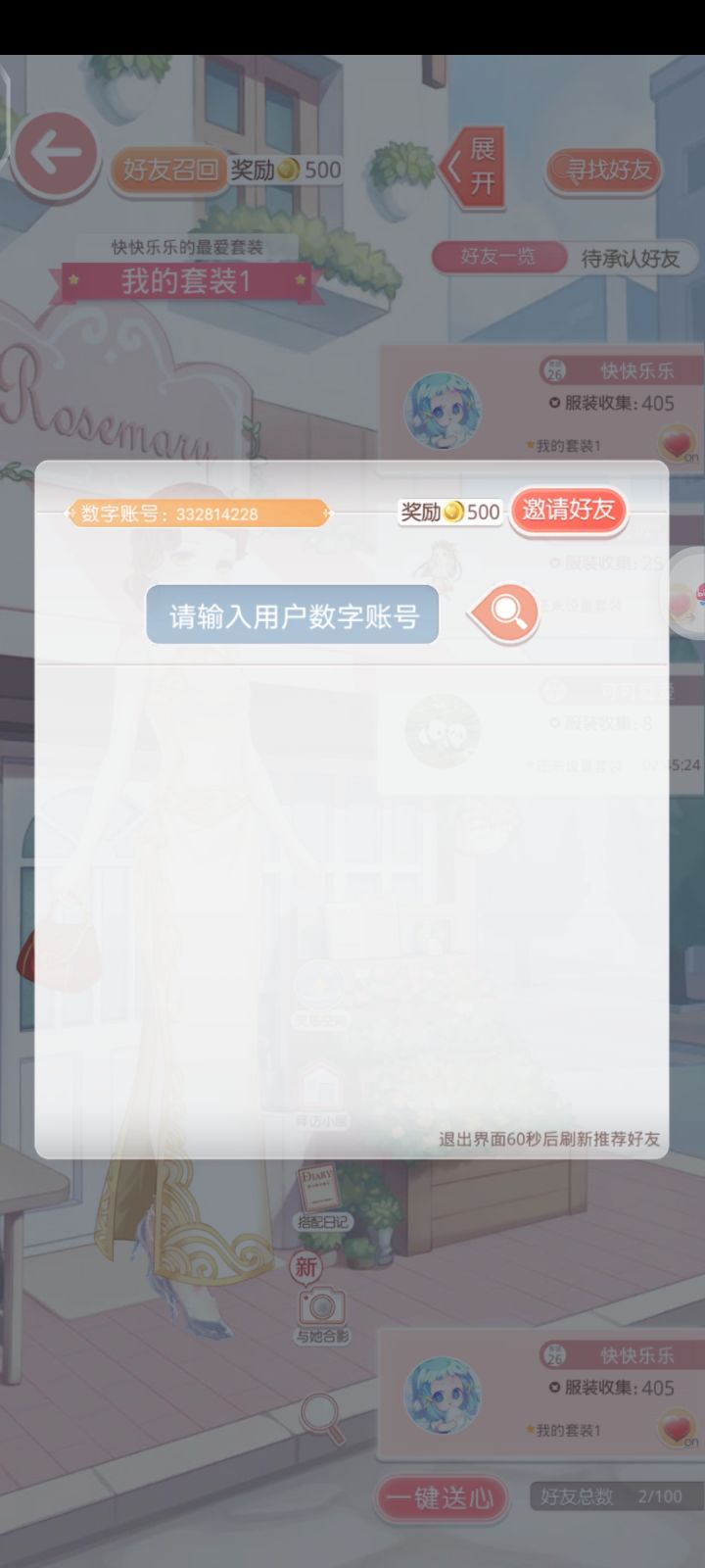 友友们，问一下加好友能在游戏里单独加吗截图