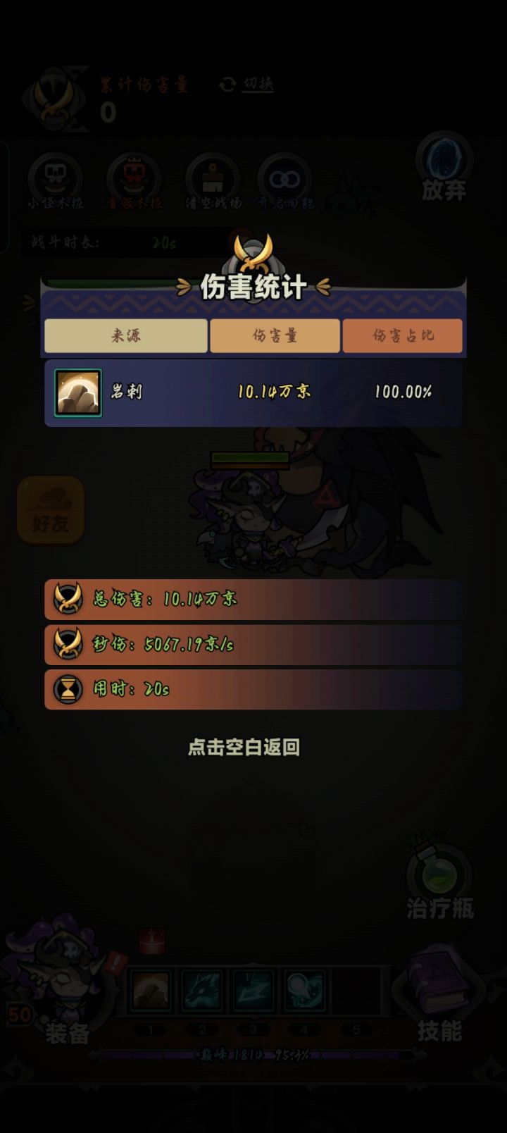 后面过图伤害到底需要多高啊？？？138过都很疲软，打boss都是刮痧。截图