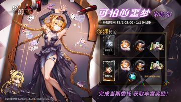 12月深渊凭证：可怕的噩梦