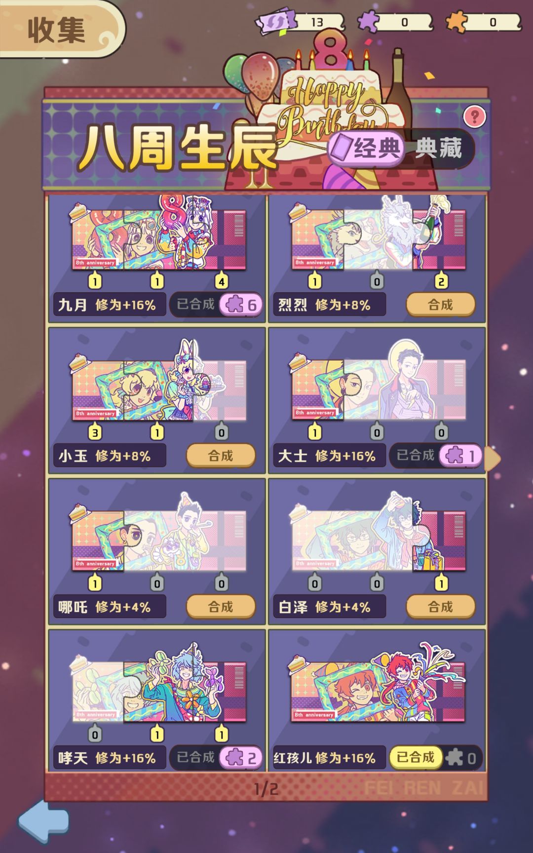 换哪吒 2