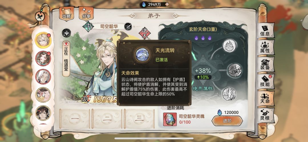 攻略进阶版/红命唐蝶衣的独特机制 3