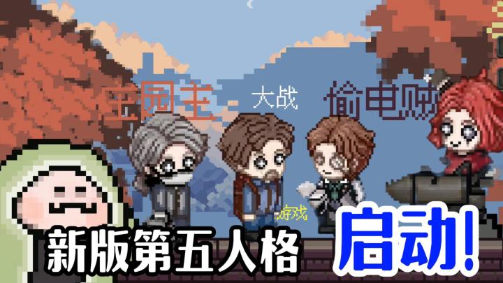 你绝对想不到这简直就是塔防赛道脱颖而出的“第五人格”!截图