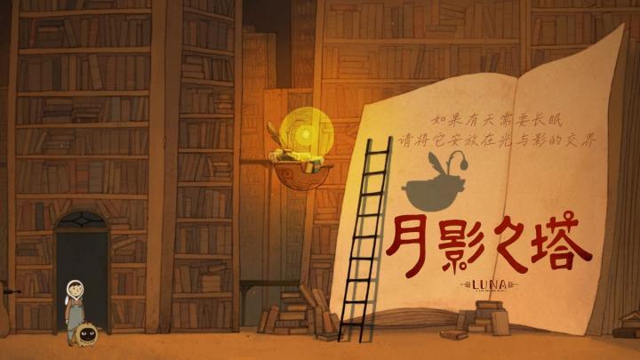 【月影之塔】全手绘诚意之作;每一帧都是壁纸;空灵配乐声临其境截图