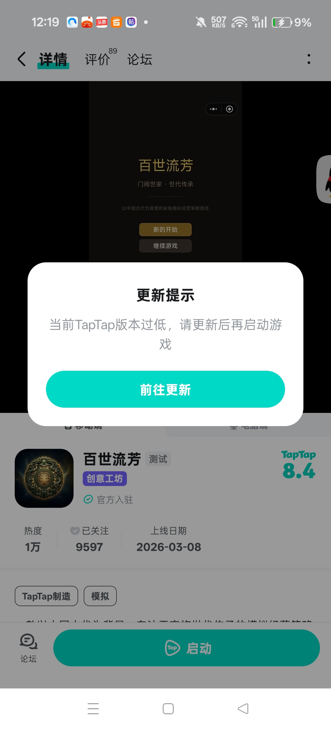 TapTap