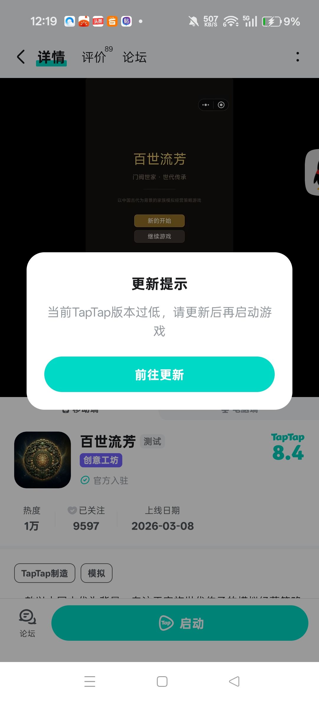 为什么我已经是最新版了还让我更新? 2