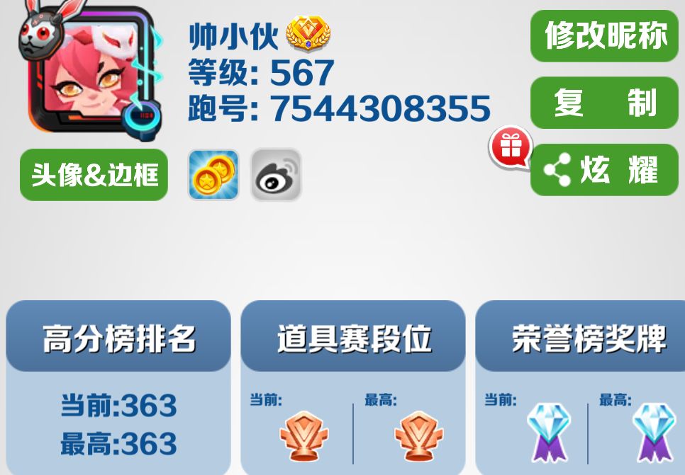 加我跑号,送滑板 1