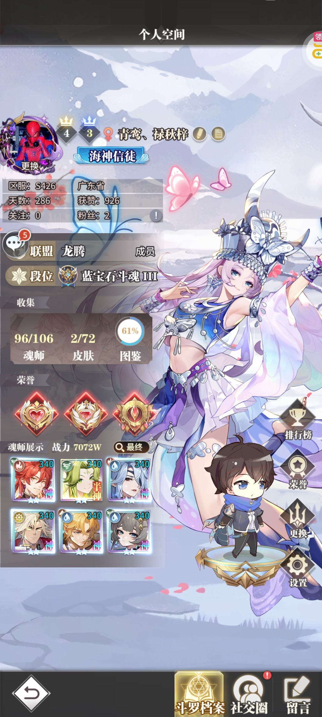零氪286天,唐昊成神 3