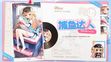 【皮肤上新】捕鱼达人丨佩莎莉娅