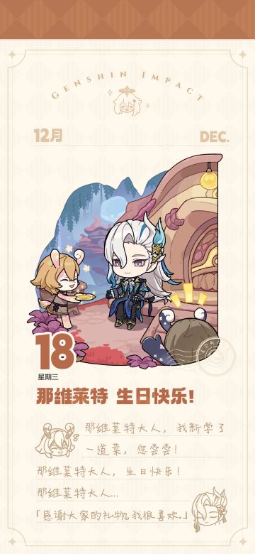 那维莱特生日快乐！|「感谢大家的礼物，我很喜欢。」