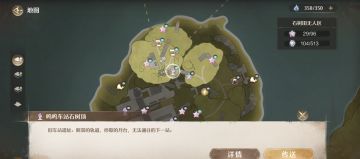 关于呜呜车站石树顶旁边的谜题空间