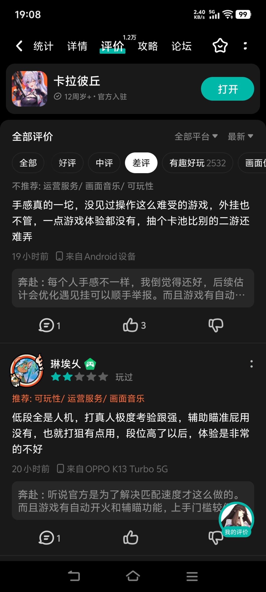 666,他们好爱这游戏呀 1