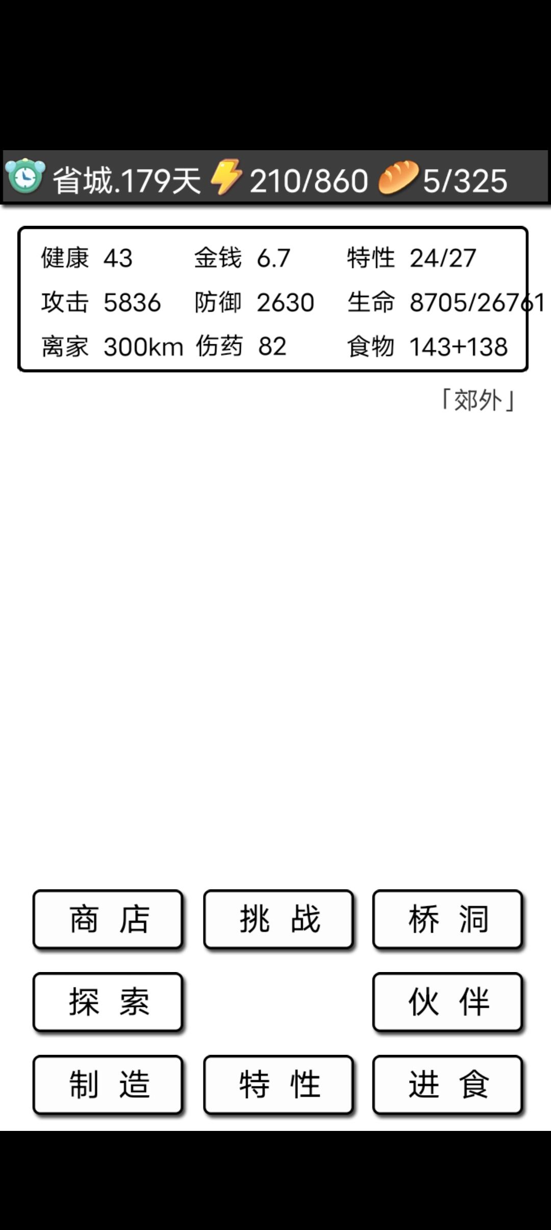 永无止境的179日 1