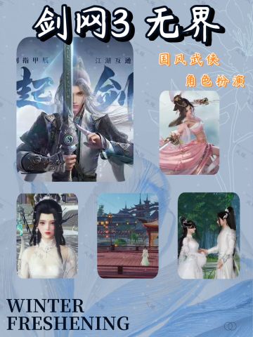 《剑网3无界》开放预下载咯😎冲冲冲‼️