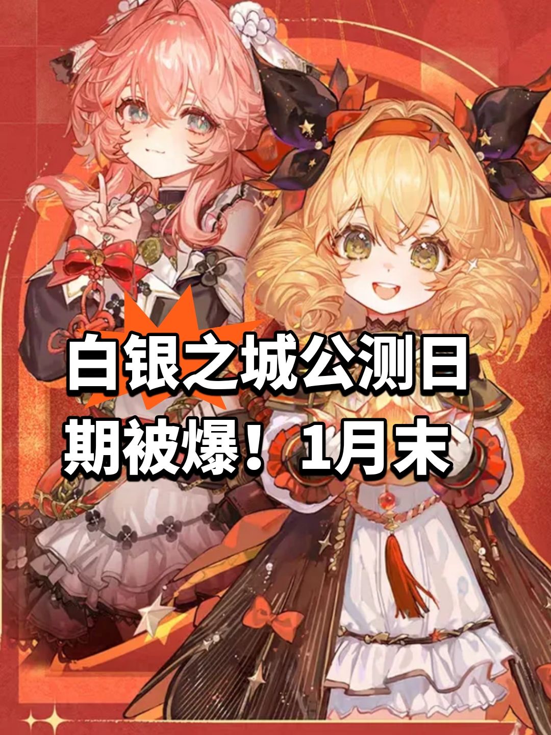 白银之城公测日期被爆!1月末 1