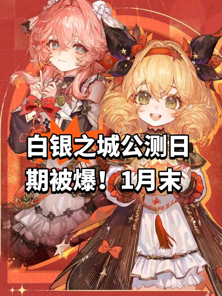 白银之城公测日期被爆!1月末截图