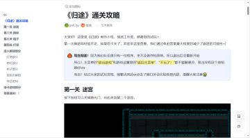 《归途》通关攻略get√