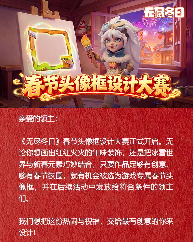 征稿活动 | 春节头像框设计大赛开启! 1