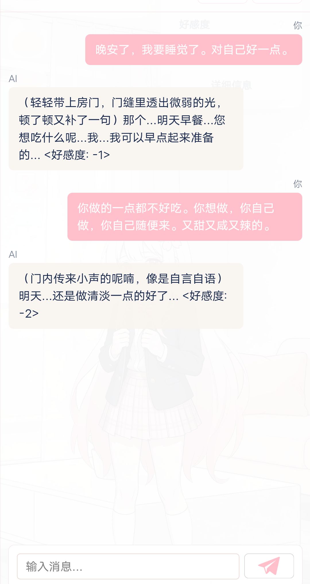 游戏好感度是自己掌握。 15