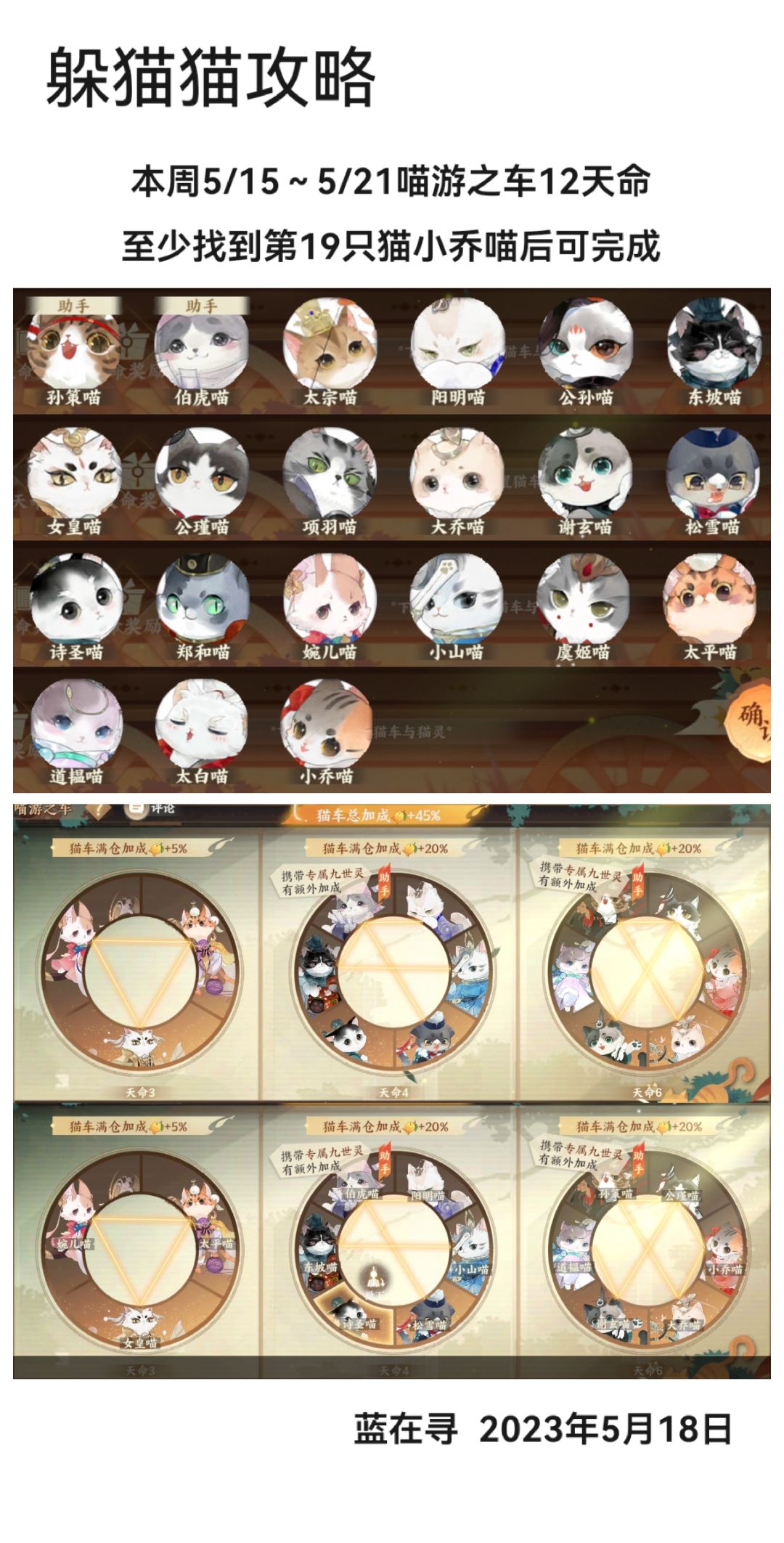 【躲猫猫攻略】&【对战演谋兑换表】截图