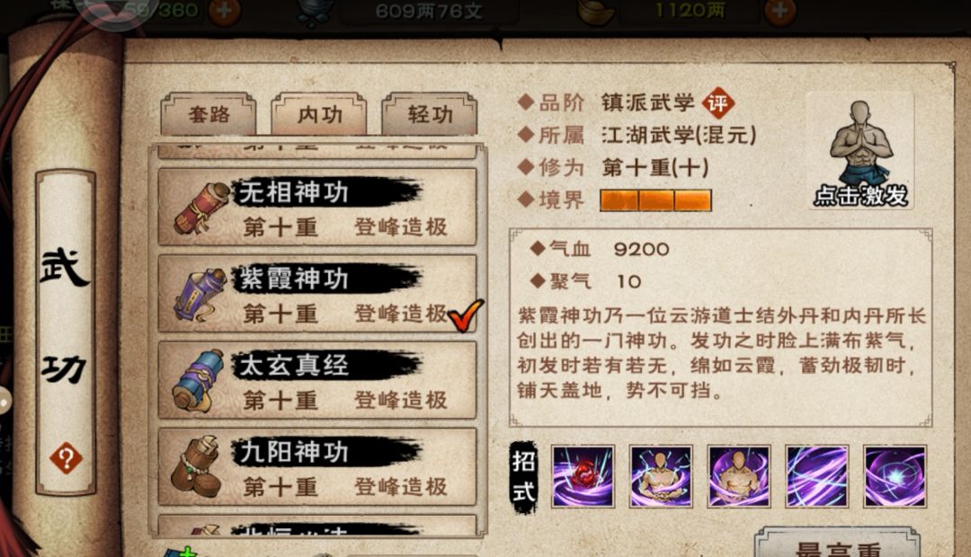 通过一些神秘手段找到的隐藏功法 2