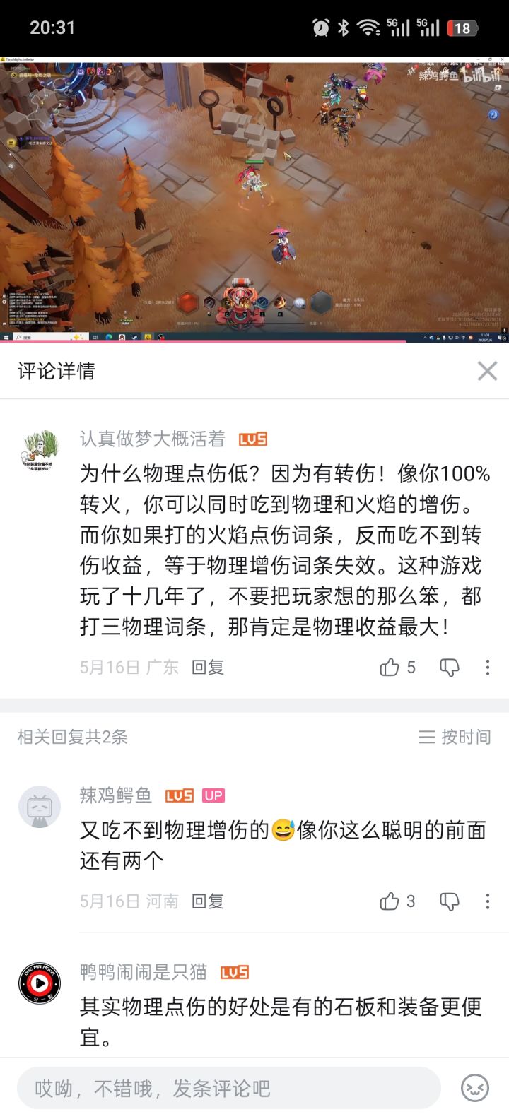 物理转元素吃不到额外物理增伤吗截图