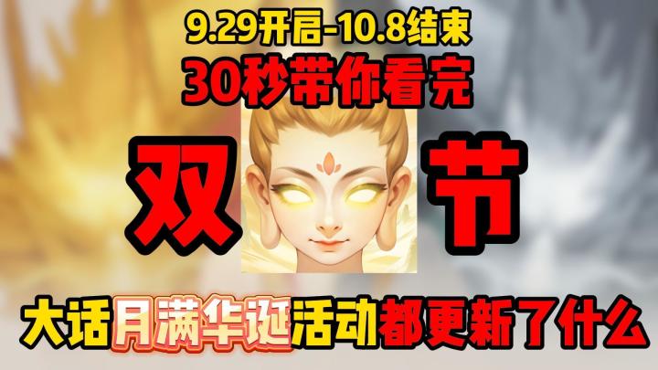圣火麒麟登场!?一个视频总结双节活动截图