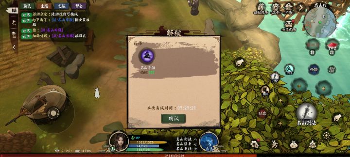 七小时三百经验???截图