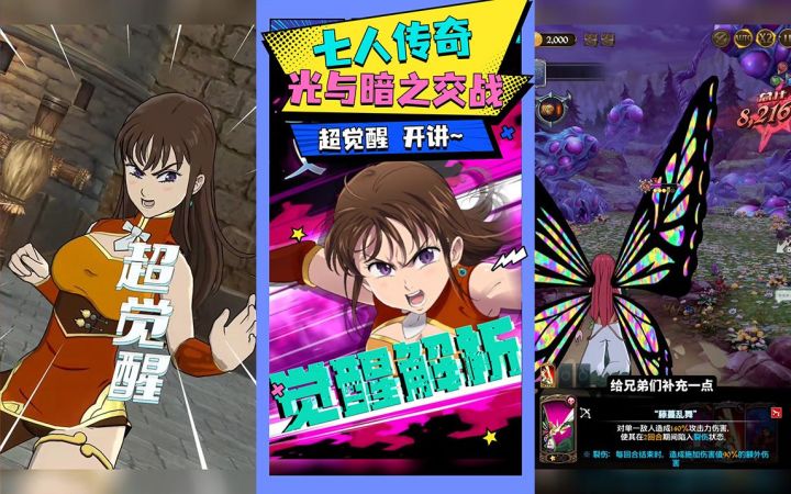 【七人传奇】新手怎么养成——觉醒&超觉醒截图