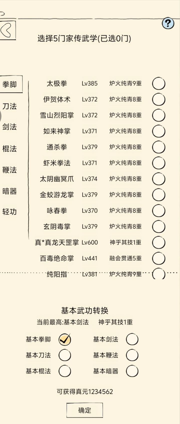真元记录截图