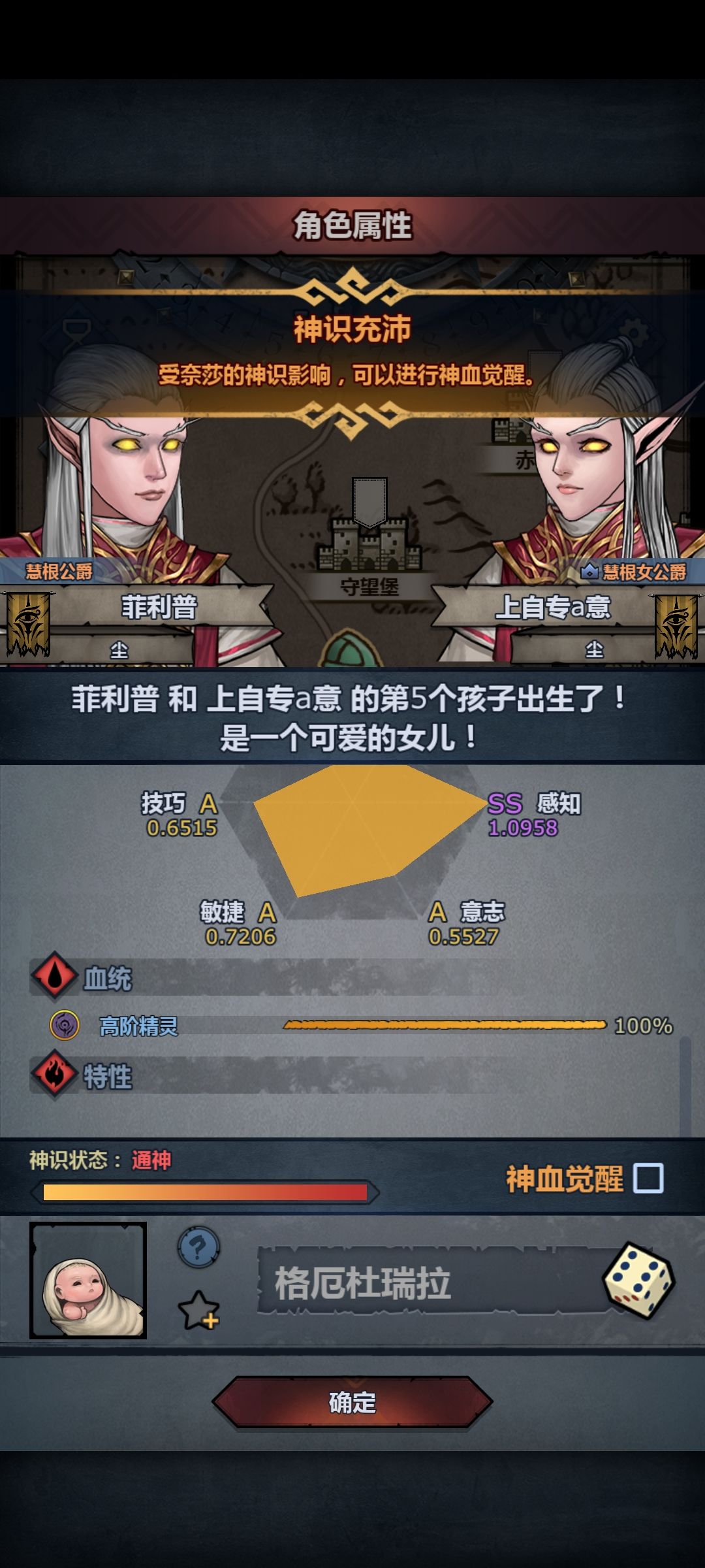 来点精灵遗传笑话 3