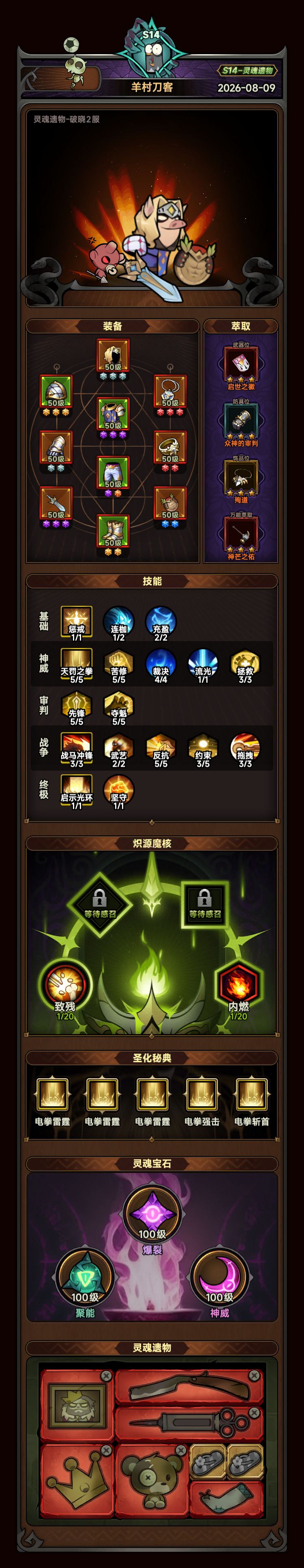 圣骑士能量上限问题 1