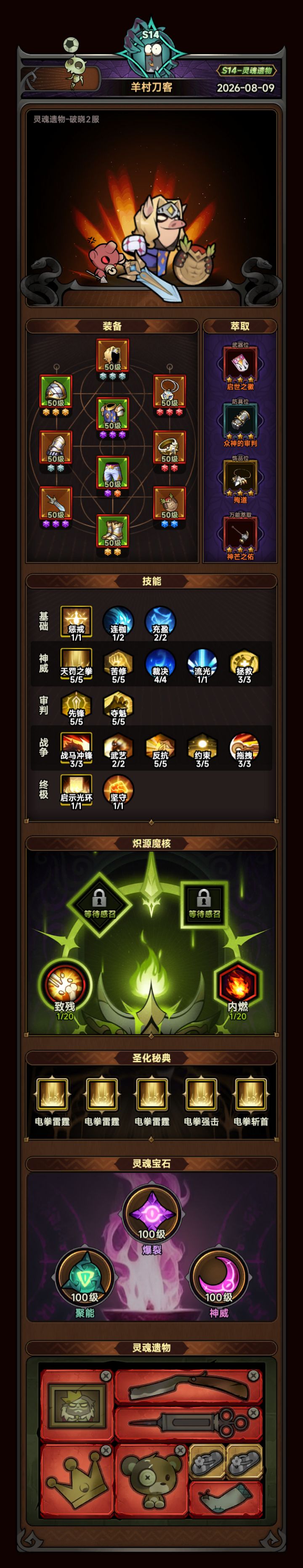 圣骑士能量上限问题截图