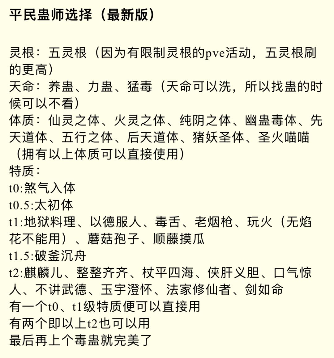 平民蛊师选择截图