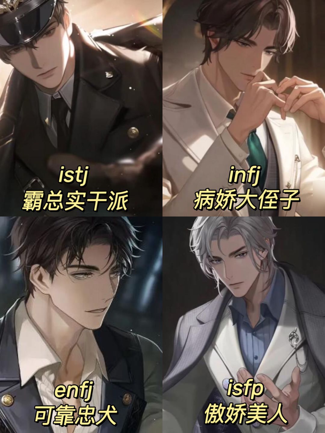 国乙男主×MBTI谁是你的命中注定⁉️ 3