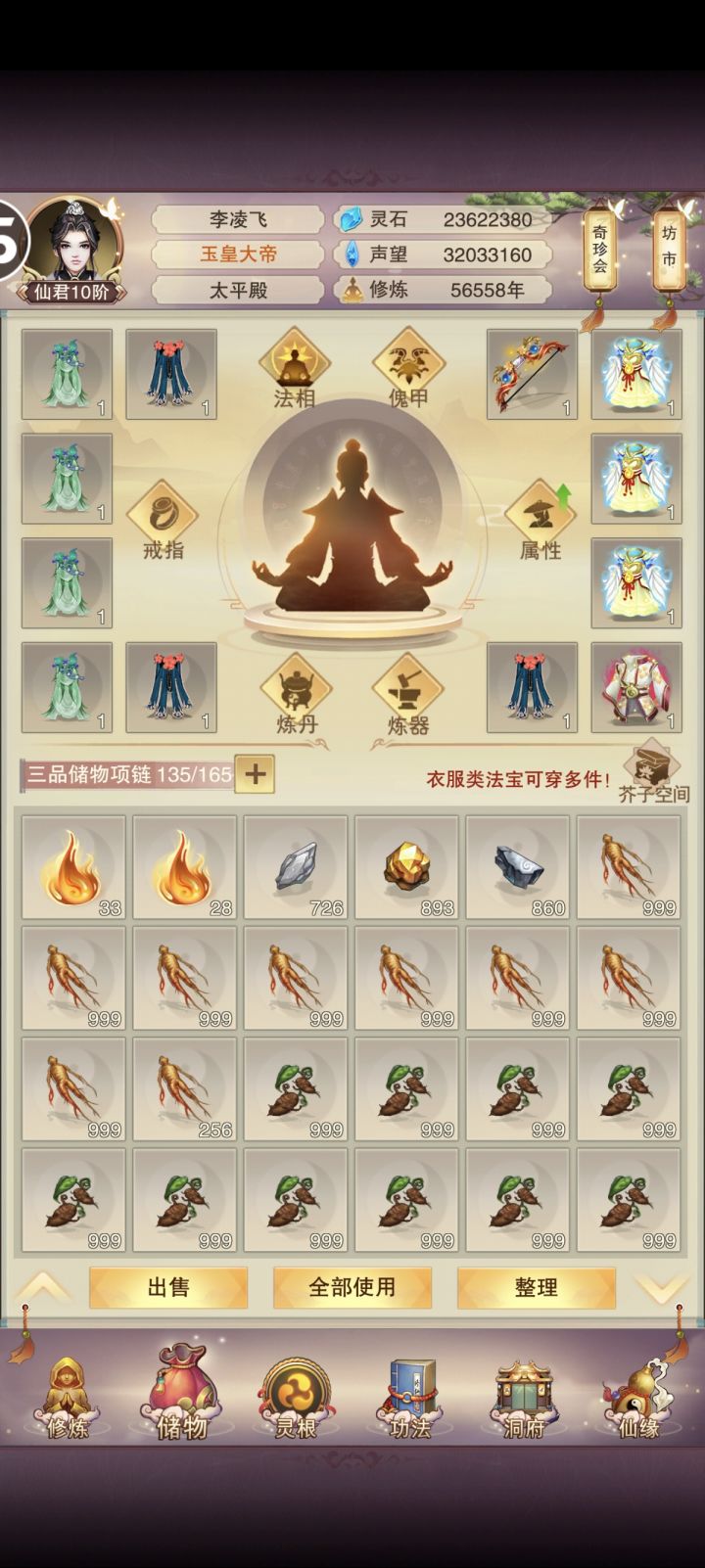 坐化贴截图