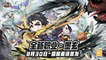 《冒险岛：枫之传说》8月30日版本宣传片——「武神降临·一招一式皆水墨」