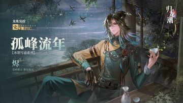 九龙风潮「烬」