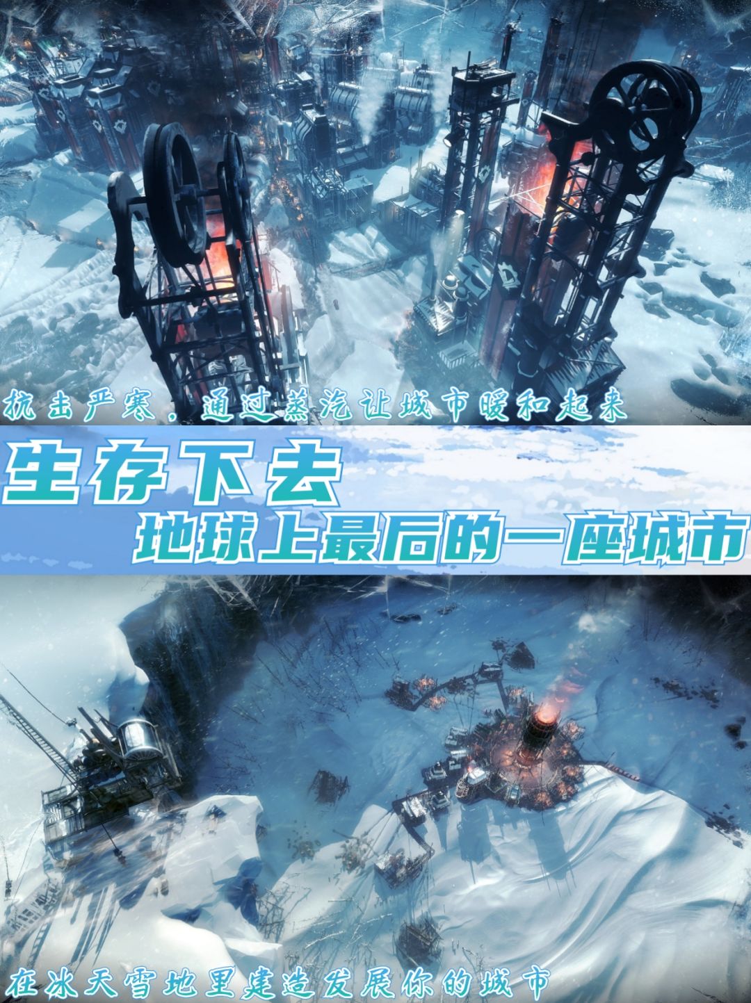 寒风刺骨,最适合冬天玩的经营生存游戏! 3