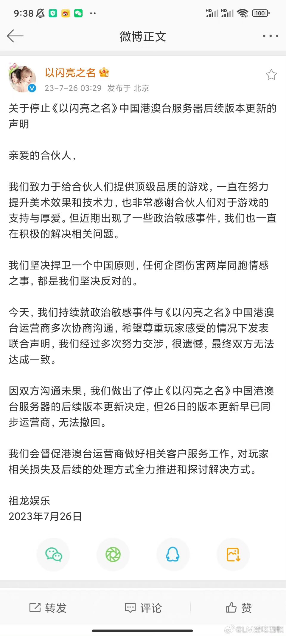 港澳台服永久停止后续更新,新马服坚定立场和港澳台服做数据切割 2