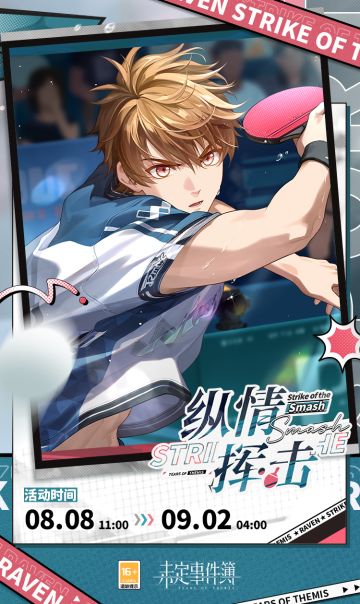 「纵情挥击」限时活动开放