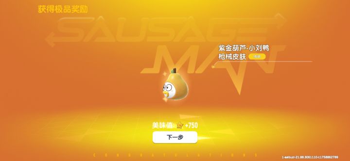用棒棒糖抽到的截图