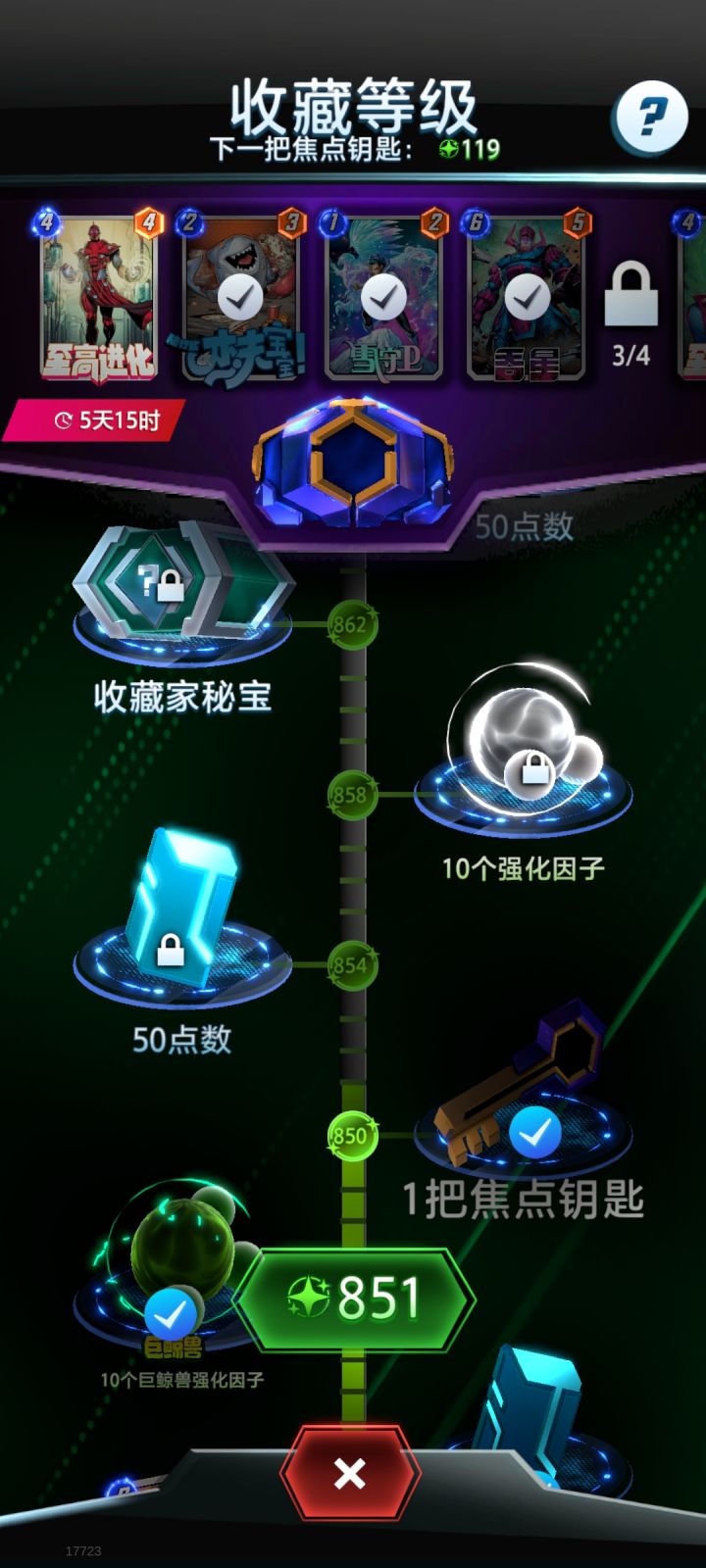 还差120级拿最后一把钥匙出至高的我截图