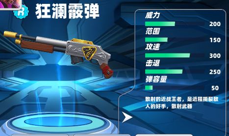《工厂崛起》武器介绍-狂澜霰弹截图