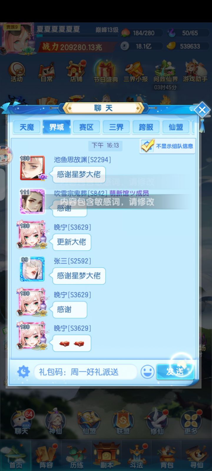 你们的敏感词系统是人做的吗?截图