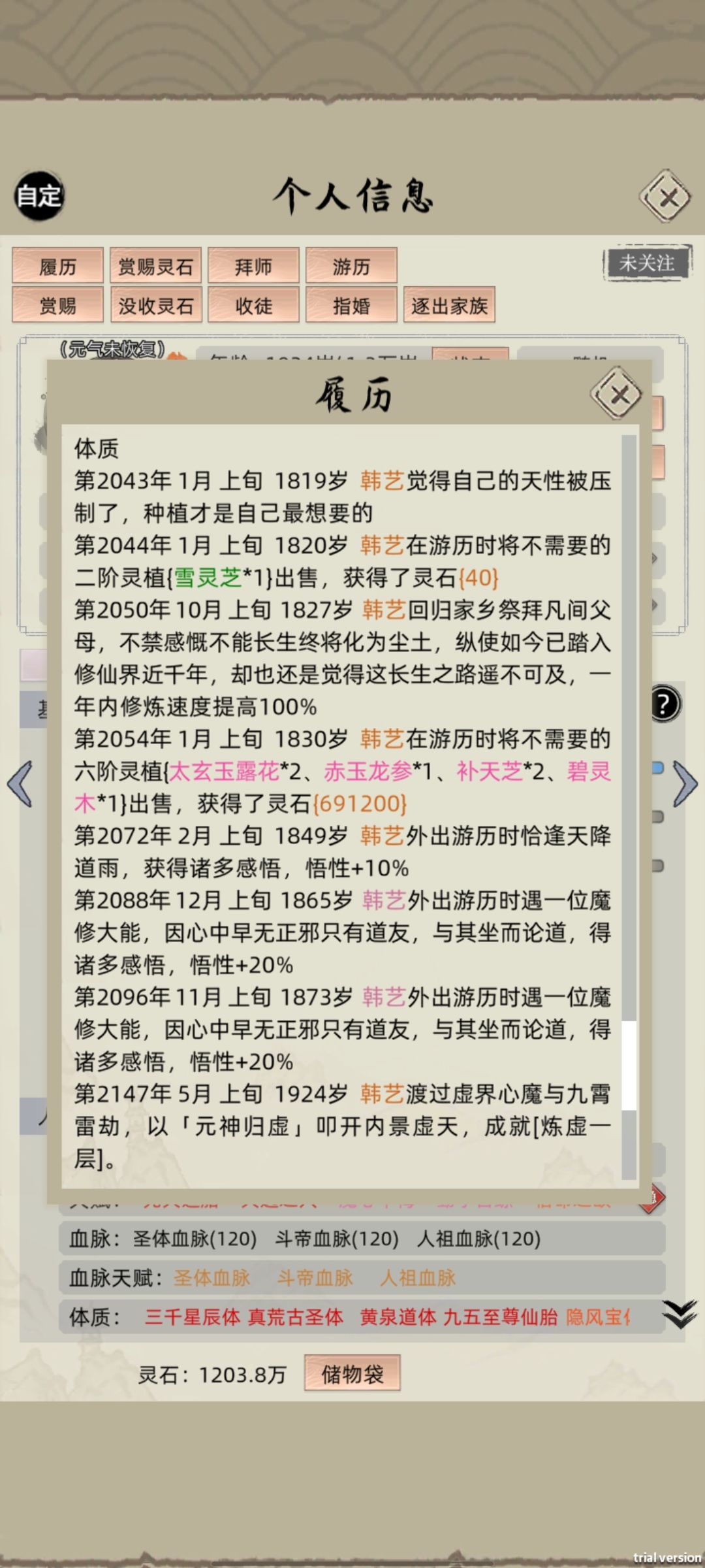 无道具炼虚 1