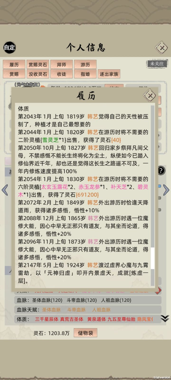 无道具炼虚截图