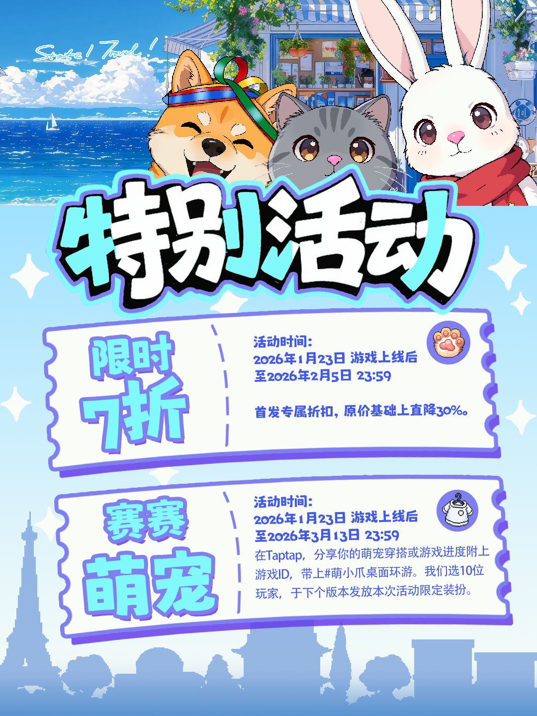 《萌小爪:桌面环游》首发7折!特别活动开启 1