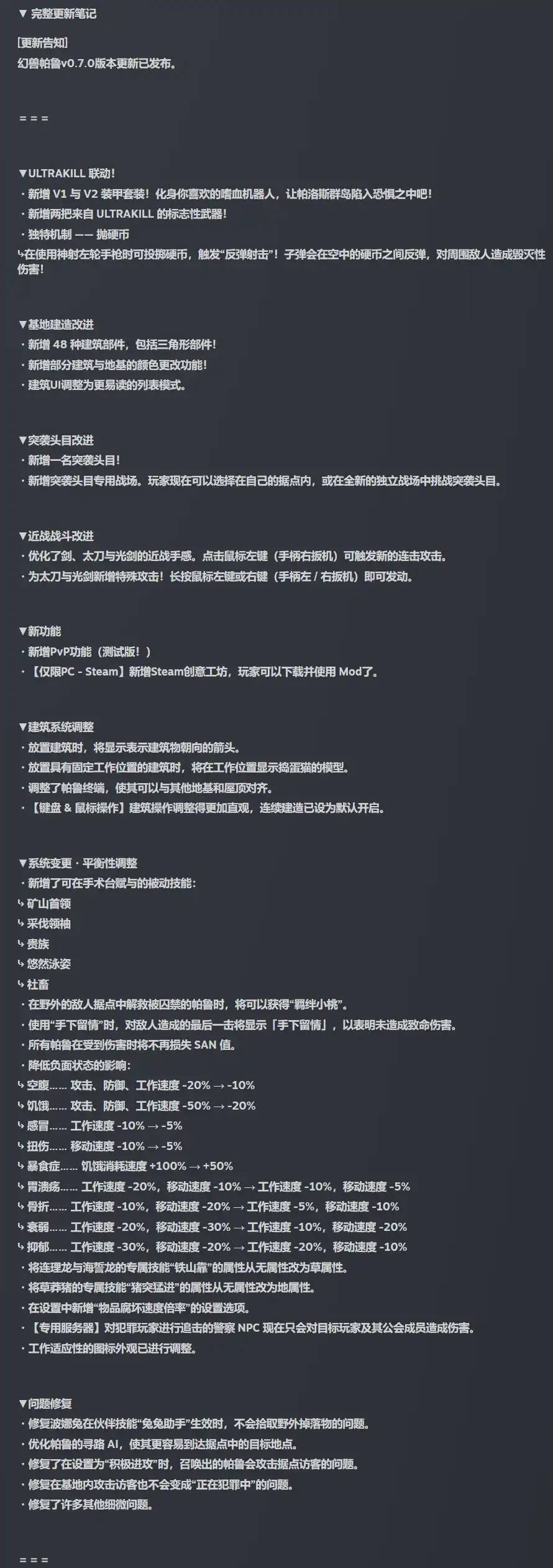 幻兽帕鲁再次大型更新,网友却不玩了! 2